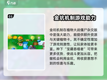 植物大战僵尸杂交版金坑🔥揭秘你不知道的秘密！截图4