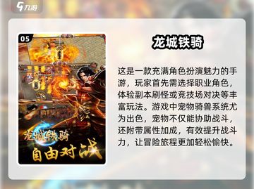 🔥2025必玩！龙城游戏推荐合集🎮截图6