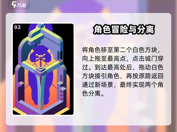 纪念碑谷3第三关🔥全流程通关秘籍！👇截图3