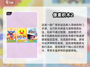 🔥2025爆款拼积木手游推荐✨截图4