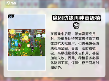 植物大战僵尸：丘比特之箭通关秘籍✨💘截图4