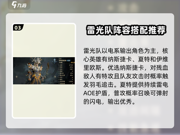 光耀队伍推荐🔥龙息神寂最强梯度榜🎉截图4