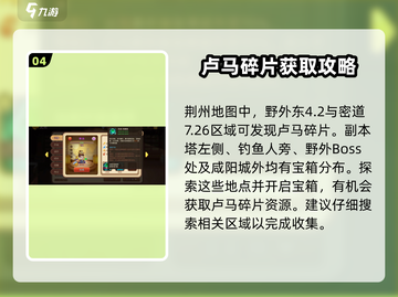 三国演义：卢马碎片位置大曝光！💥坐标详解🔥截图5