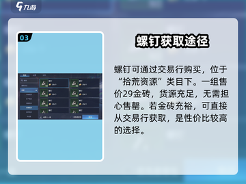 星球重启💎螺钉获取全攻略！玩家必看🔥截图4