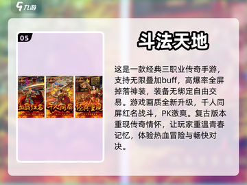 🔥传奇手游推荐｜2024经典大全🔥截图6