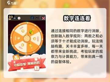 🔥2025最火找数字游戏TOP榜💥截图4