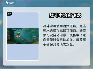 《驯龙高手旅程》治愈手段大曝光🔥Dragon必备-Methods截图3