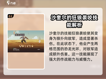 剑与远征2：沙奎尔🔥超强角色解析来了！截图3
