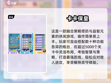 🔥奥特曼塔防手游推荐！2024必玩榜单💥截图5