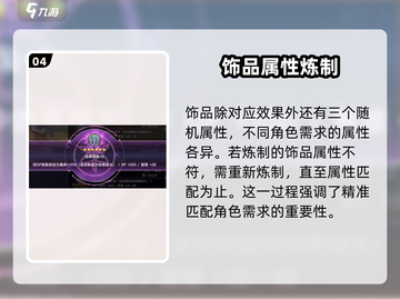 🔥炽焰天穹饰品合成秘籍✨游戏党必看！截图5