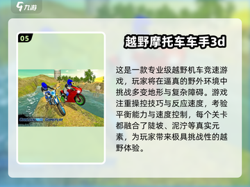 🔥2025最燃山地摩托越野游戏大揭秘！🏍💥截图6