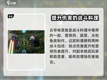 星球重启🔥超全食谱大全，游戏内食物配方一网打尽！截图5