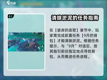 鸣潮游戏技巧大公开！💥快速清理淤泥，效率翻倍！截图2