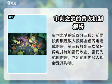 无尽梦回🔥维利蒂审判之梦玩法攻略💎截图2