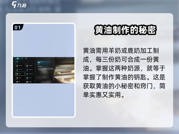 七日世界🔥黄油制作大揭秘！玩家必看💡截图2