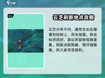 鸣潮🔥云芝具体位置大曝光！快来探索👇截图4