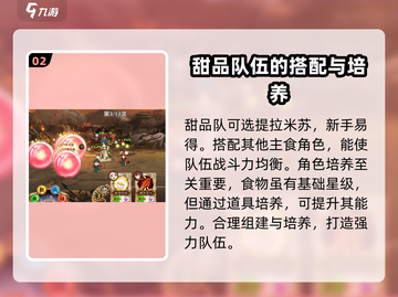 料理次元🔥萌新必看！全方位攻略助你称霸游戏✨截图3