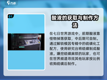 七日世界💡酸液快速刷酸攻略，玩家必看！截图2