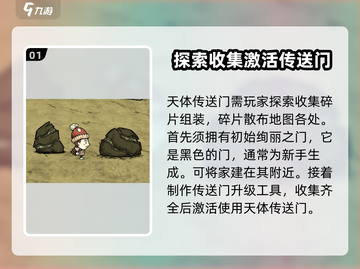 饥荒联机版🔥天体传送门位置大揭秘🎉截图2