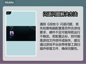 💥战地5掉线崩溃？速试这招修复！🎮截图3
