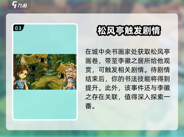 武林群侠传🔥对诗玩法超全攻略🎉截图4