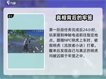 鸣潮🔥天上掉馅饼2任务超简单完成攻略💡截图2