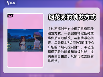 《沙石镇时光》烟花秀最佳观赏位置🔥截图3
