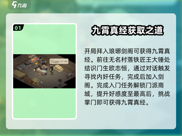 大侠立志传🔥九霄真经获取攻略✨截图2