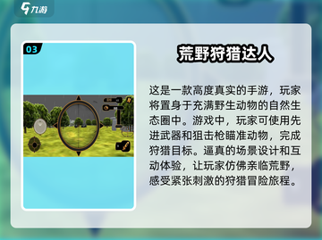 🔥2025必玩的打猎游戏大揭秘🎮截图4