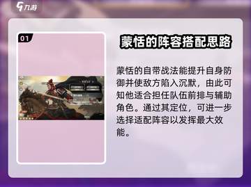 世界启元🔥蒙恬玩法大全，轻松上分秘籍🎉截图2