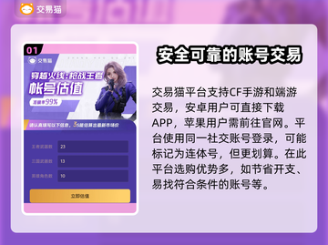 CF账号交易平台推荐💥玩穿越火线必看！截图2