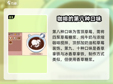 咖啡味游戏大揭秘☕，可口口味任你选！🔥截图4