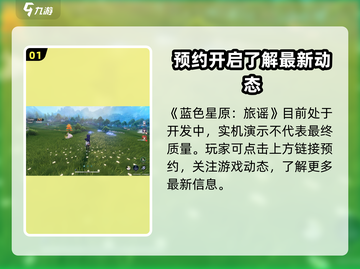 蓝色星原旅谣游戏实机画⾯展示🌟🎮截图2
