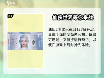 诛仙2手游上线时间🔥重磅爆料！💥截图2
