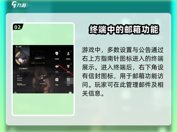鸣潮🎮邮箱位置大曝光！快速打开方法在这里👇截图3