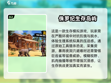 🦖2025高质量侏罗纪游戏合集恐龙迷必玩🔥截图3