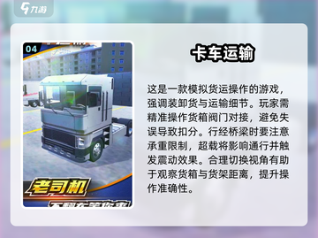 2025最火十大卡车模拟游戏🔥必玩榜单来袭🚚💥截图5