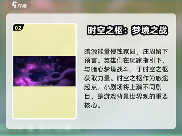 星之破晓：时空之枢🔥小剧场剧情全面解析🎉截图3