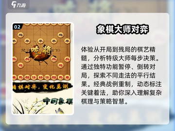 🔥2025最受欢迎的联网象棋游戏汇总棋牌爱好者必看！截图3