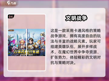 🔥2024最火策略游戏TOP榜💥🎮截图5