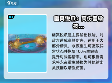 西普大陆手游🔥永夜神子技能搭配推荐✨截图4