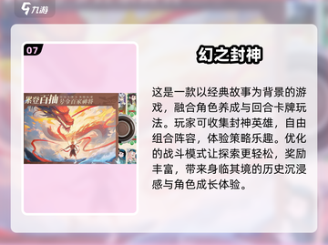 🔥2024封神游戏排行榜出炉！经典好玩到停不下来🎮截图8