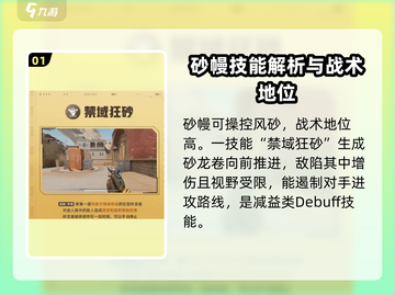 天启行动🔥砂幔英雄技能大曝光！💥截图2