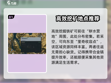 七日世界💡铁矿采集攻略，快速获取资源⚡截图2