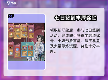 《寻道大千》x诡异仙联动开启！🔥截图3