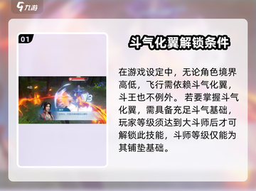 斗破苍穹巅峰对决：掌握斗气化翼飞行方法，驰骋天空🔥截图2