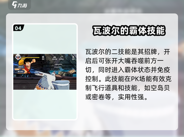 航海王壮志雄心：瓦波尔技能全面教学🔥截图5