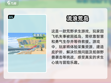 🔥2025必玩！荒岛求生游戏大合集💥生存爱好者不容错过！截图6