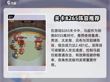 咸鱼之王💯8065马超关卡🔥通关秘籍大公开！截图2