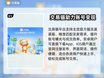 🔥渠道服卖号怎么卖？安全平台大揭秘！💥截图2